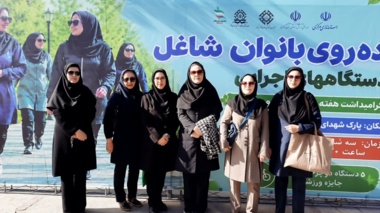 حضور بانوان مرکز در همایش پیاده‌روی ویژه کارکنان زن دستگاه‌های اجرایی شهر اراک