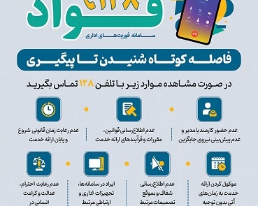 سامانه فوریت های اداری