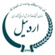 مرکز تحقیقات استان اردبیل