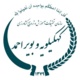 مرکز تحقیقات استان کهکیلویه و بویر احمد