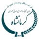 مرکز تحقیقات استان کرمانشاه