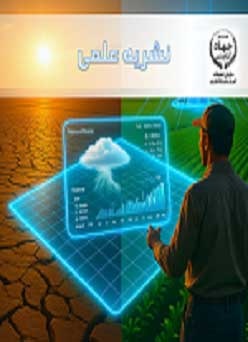 نشریه علمی
