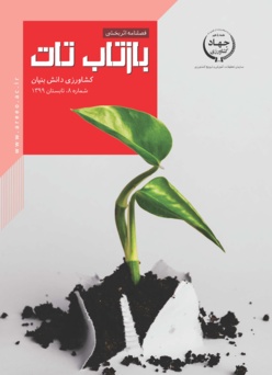 فصلنامه شماره 8