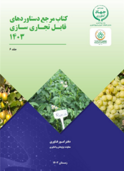 دستاوردهای تحقیقاتی قابل تجاری سازی جلد ششم