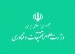 وزارت علوم ، تحقیقات و فناوری