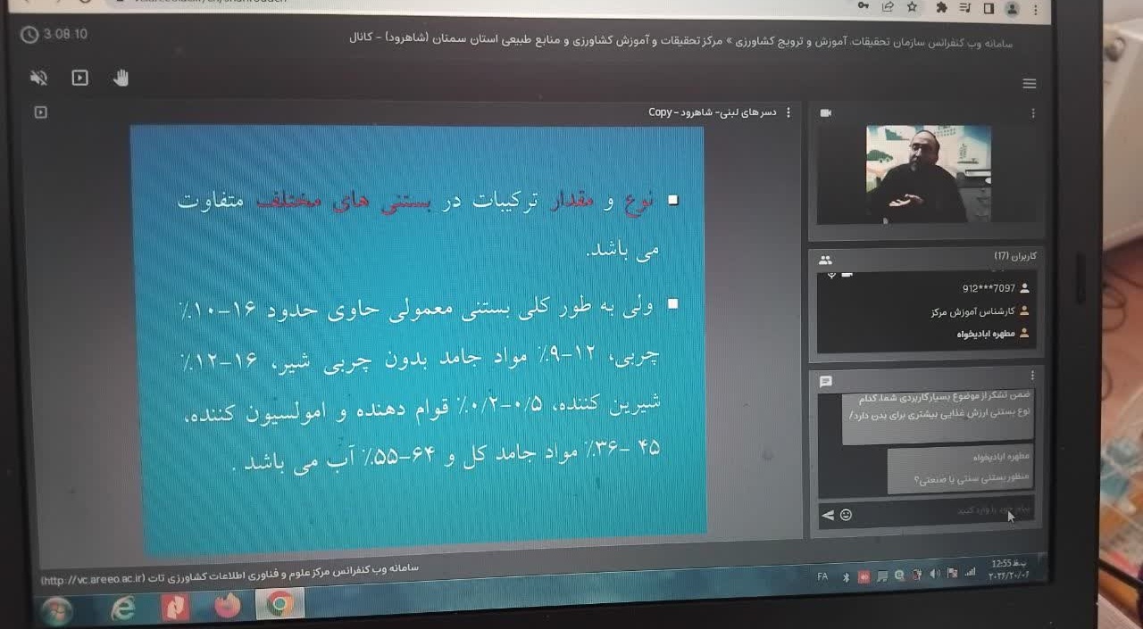 دومین جلسه وبینار آموزشی فراوری محصولات لبنی برگزار شد