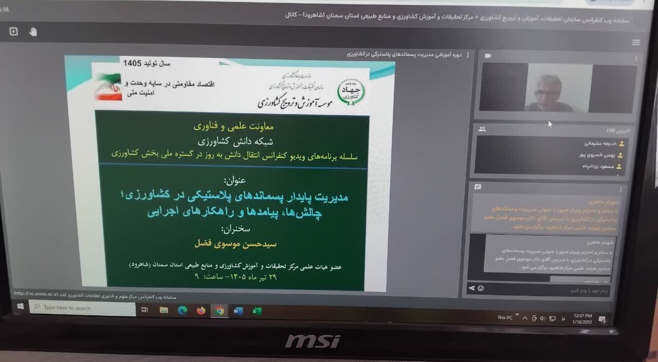 وبینار «مدیریت پایدار پسماندهای پلاستیکی در کشاورزی؛ چالشها، پیامدها و راهکارهای اجرایی» برگزار شد