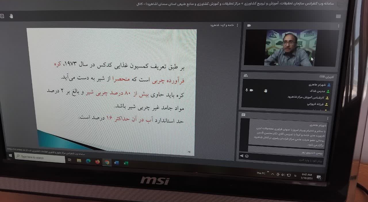 دومین جلسه وبینار آموزشی «فراوری محصولات لبنی» با محوریت فرآوردههای خامه و کره برگزار شد؛