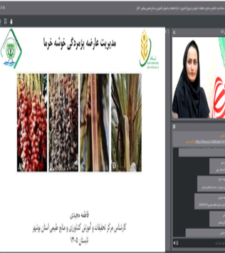 برگزاری سخنرانی علمی  مدیریت علمی عارضه خشکیدگی خوشه خرما