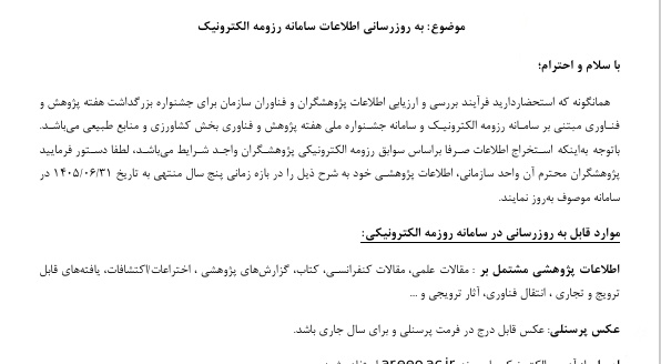 به روزرسانی سامانه رزومه الکترونیک