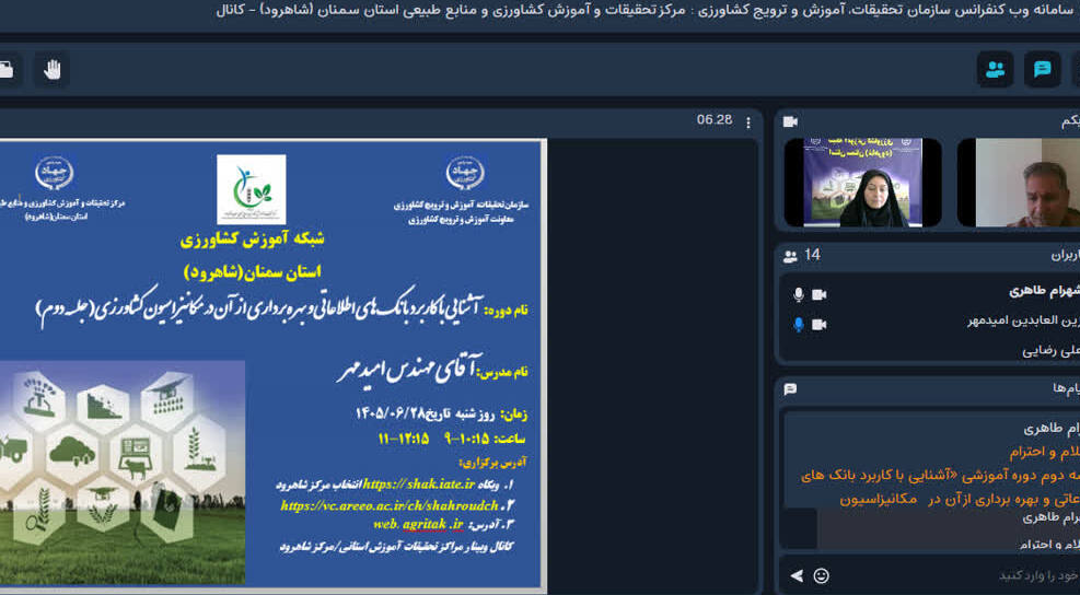 برگزاری دومین جلسه دوره آموزشی «آشنایی با کاربرد بانک‌های اطلاعاتی و بهره‌برداری از آن در مکانیزاسیون کشاورزی»