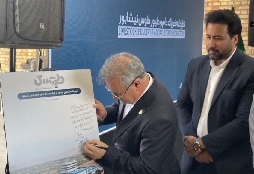 افتتاح کارخانه خوراک دام و طیور طوس با حضور دکتر گل محمدی معاون وزیر و رئیس سازمان تات