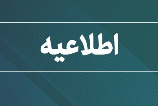 اطلاع‌رسانی به واحدهای فناور و شرکت‌های دانش‌بنیان مستقر در پارک ملی علم و فناوری کشاورزی و مراکز رشد وابسته