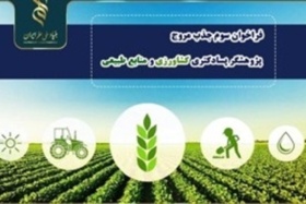 سومین فراخوان پسادکتری