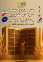 تات، میزبان باشکوه جشن دانایی در کشاورزی ایران