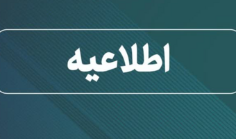 اطلاع‌رسانی به واحدهای فناور و شرکت‌های دانش‌بنیان مستقر در پارک ملی علم و فناوری کشاورزی و مراکز رشد وابسته