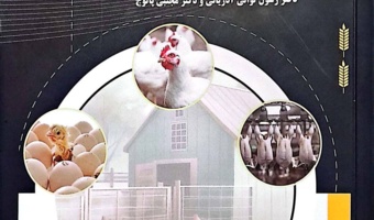 انتشار کتاب «زنجیره ارزش غذا»