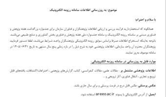 به روزرسانی سامانه رزومه الکترونیک