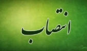 انتصاب دکتر منصور معیری به عنوان سرپرست مرکز تحقیقات و آموزش کشاورزی و منابع طبیعی دزفول (صفی آباد)