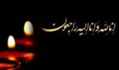 سرکار خانم دکتر مهرنوش میرزایی، دبیر محترم کمیته بهره‌وری وزارت جهاد کشاورزی و معاون دفتر امور اقتصادی سازمان تات، با نهایت تاسف و تاثر در گذشت پدر گرامی‌تان را تسلیت عرض می نماییم