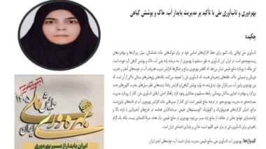 تبیین جایگاه راهبردی مدیریت پایدار منابع پایه در ارتقای «تاب‌آوری ملی»؛ از شعار تا عمل
