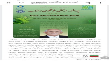 کسب جایزه علمی پروفسور خوشخوی در حوزه باغبانی