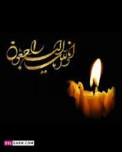 پیام تسلیت رئیس مرکز آموزش عالی امام خمینی(ره) درپی درگذشت مادر گرامی جناب آقای مرتضی چهارراهی