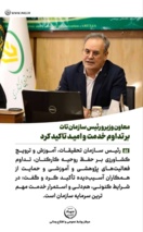 معاون وزیر و رئیس سازمان تات بر تداوم خدمت و امید تاکید کرد