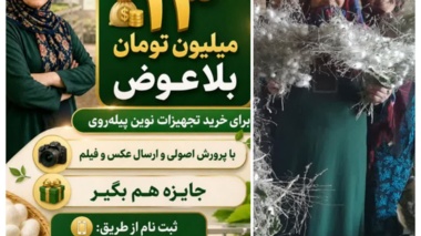 آغاز مسابقه ملی «بانوی نوغاندار بهره‌ور» با حمایت آموزشی و جوایز نقدی