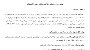به روزرسانی سامانه رزومه الکترونیک