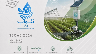 دعوت به مشارکت در رویداد ملی نئوآب 1405