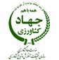 مرکز تحقیقات و آموزش کشاورزی و منابع طبیعی استان اردبیل